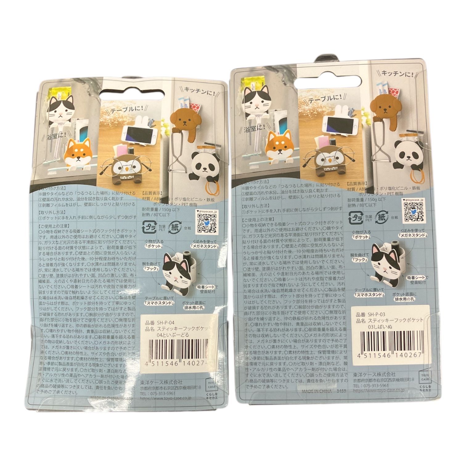 スティッキーフックポケット 2個セット プードルとしばいぬ - メルカリ