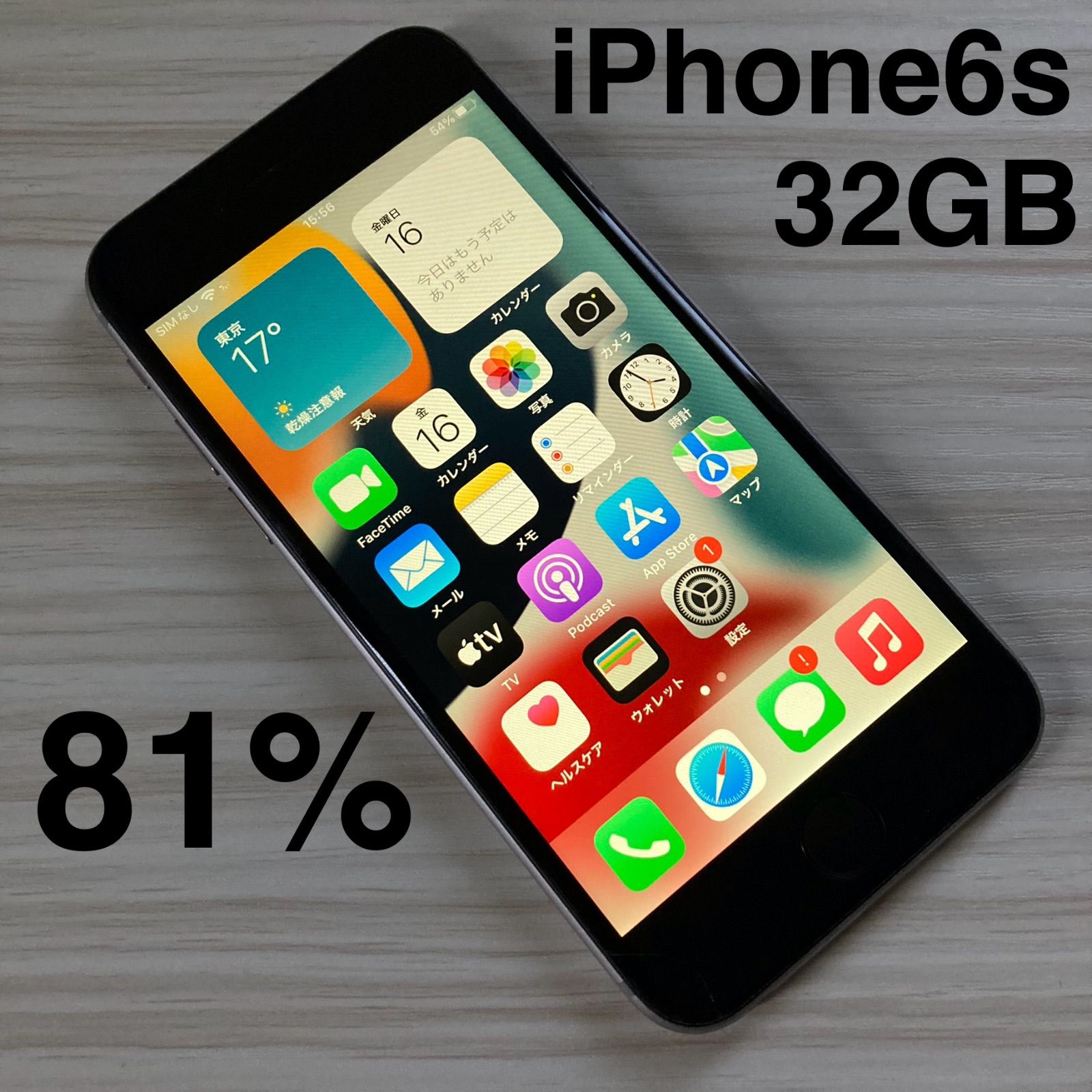 iPhone6s 32GB SPACEGRAY バッテリー71% Softbank - メルカリ