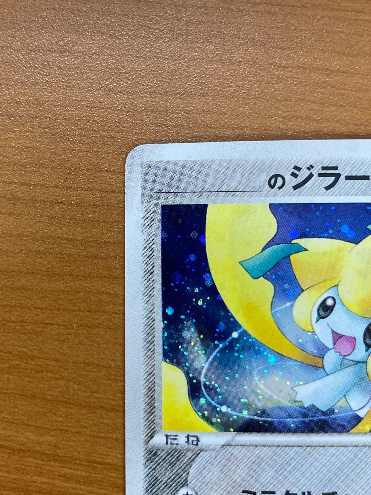 のジラーチ プロモ 014/PLAY プレイヤーズクラブ ポケモンカードゲーム