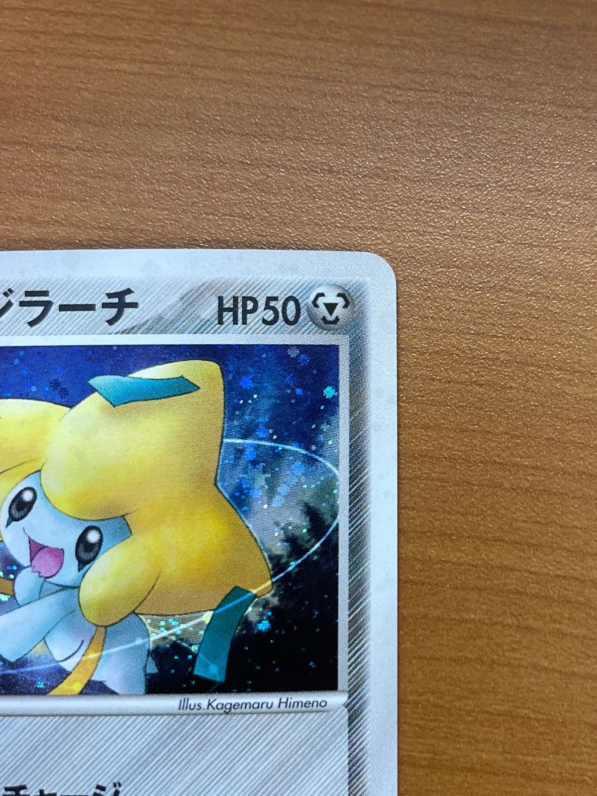 のジラーチ プロモ 014/PLAY プレイヤーズクラブ ポケモンカードゲーム