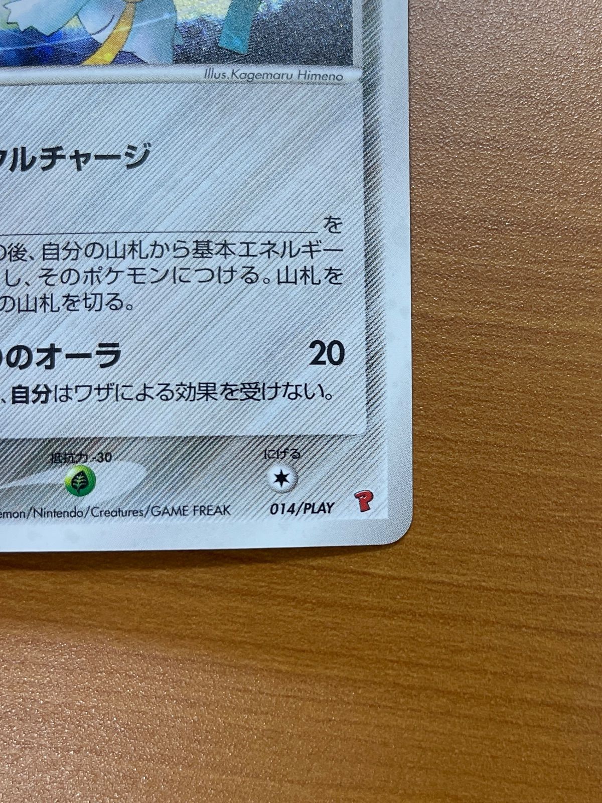 のジラーチ プロモ 014/PLAY プレイヤーズクラブ ポケモンカードゲーム