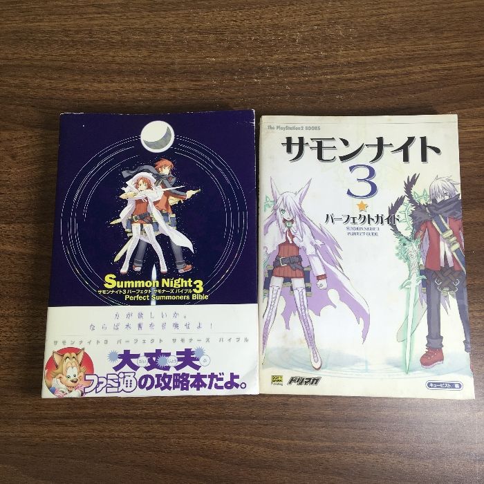 サモンナイト３ パーフェクト サモナーズ バイブル ザ・コンプリートガイド　攻略 サモンナイト3パーフェクトサモナーズバイブル 攻略本 サモンナイト3