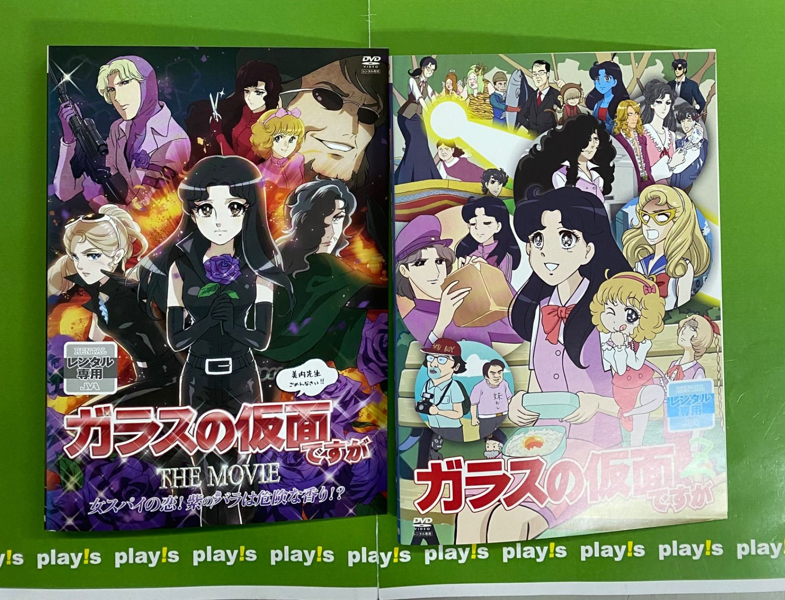 ガラスの仮面ですが THE MOVIE + ガラスの仮面ですがとZ レンタル落ち