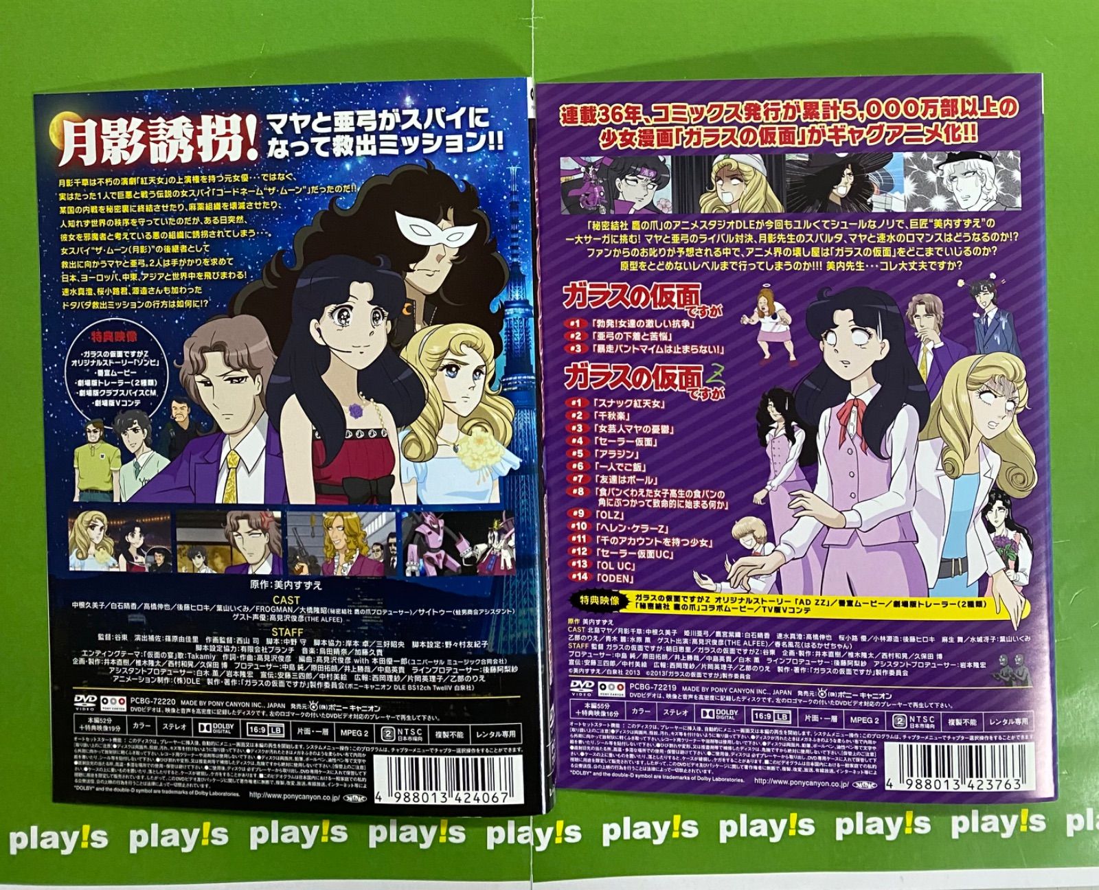 ガラスの仮面ですが THE MOVIE + ガラスの仮面ですがとZ レンタル落ち