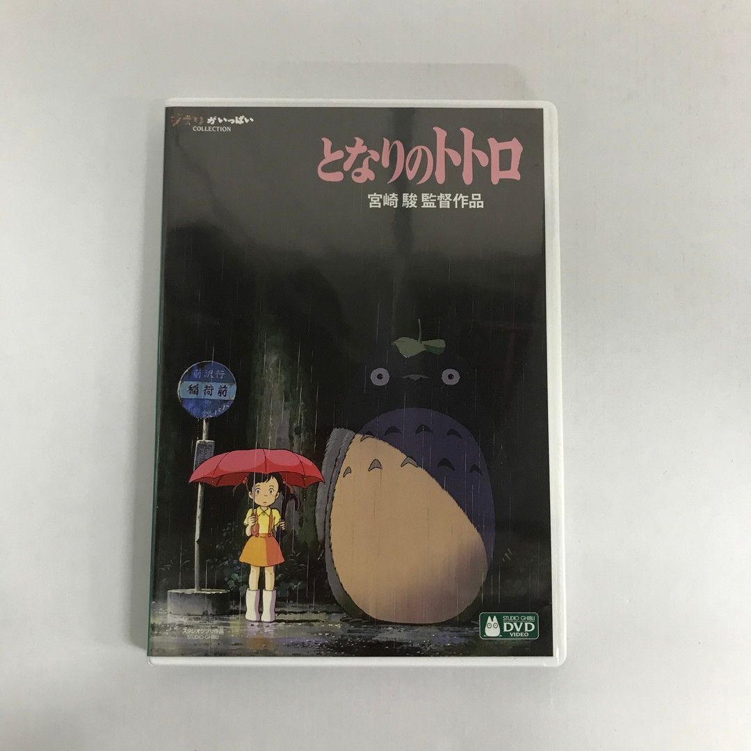 中古品】 となりのトトロ DVD2枚組 VWDZ8192 ジブリがいっぱい