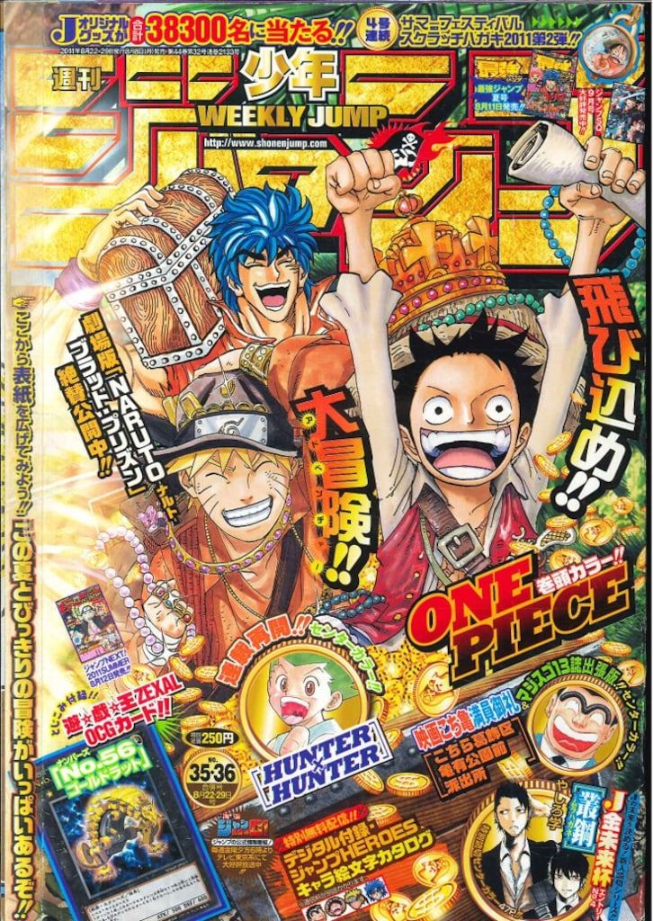 集英社 2011年(平成23年)の漫画雑誌 週刊少年ジャンプ 2011年(平成23年