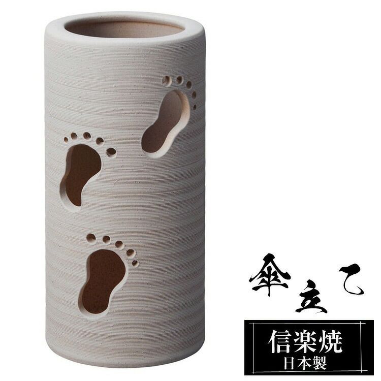 傘立て 陶器 19.5φ×高さ40cm 信楽焼 変形 信楽焼き 傘立て陶器 傘立て