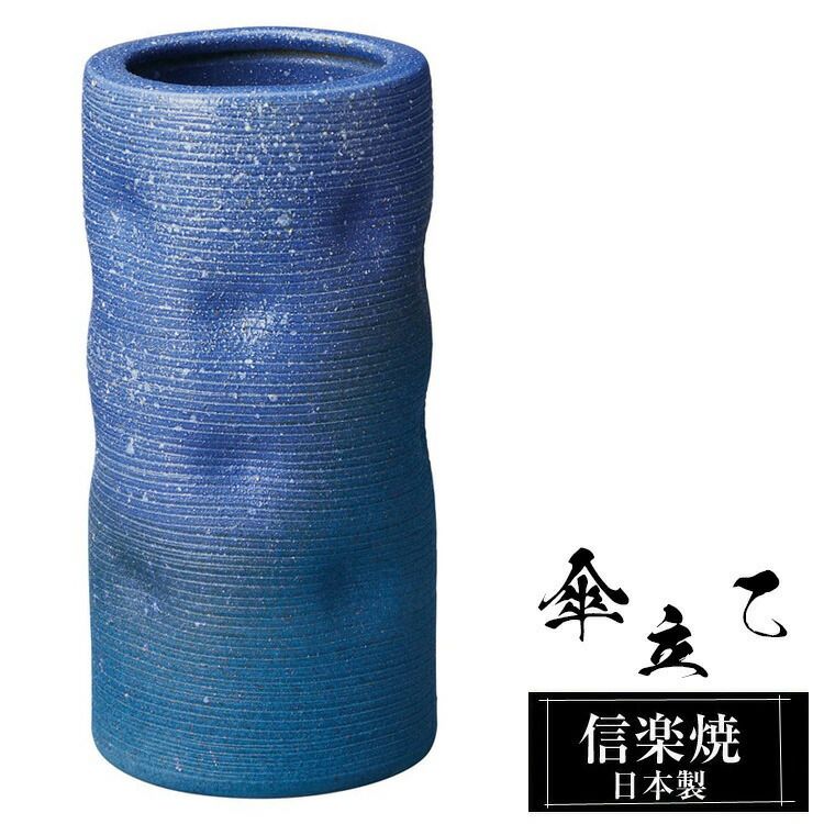 信楽焼傘立て 台形型青 高さ40cm 傘立て 陶器 19.5φ×高