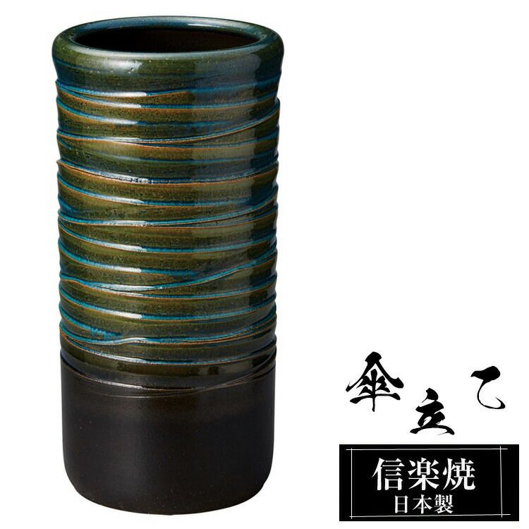 傘立て 陶器 23.5φ×高さ47cm 信楽焼 変形 信楽焼き 傘立て陶器 傘立て