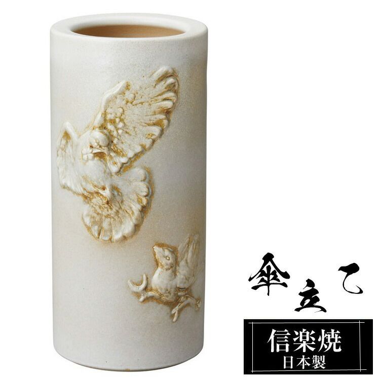 傘立て 陶器 22.5×23.5×高さ48cm 信楽焼 信楽焼き 傘立て陶器 傘立て