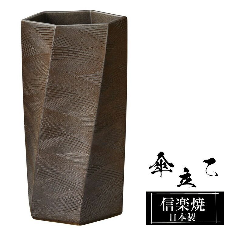 信楽焼傘立て 信楽焼 傘立て 六角幾何学模様 高さ47cm 六角幾何学