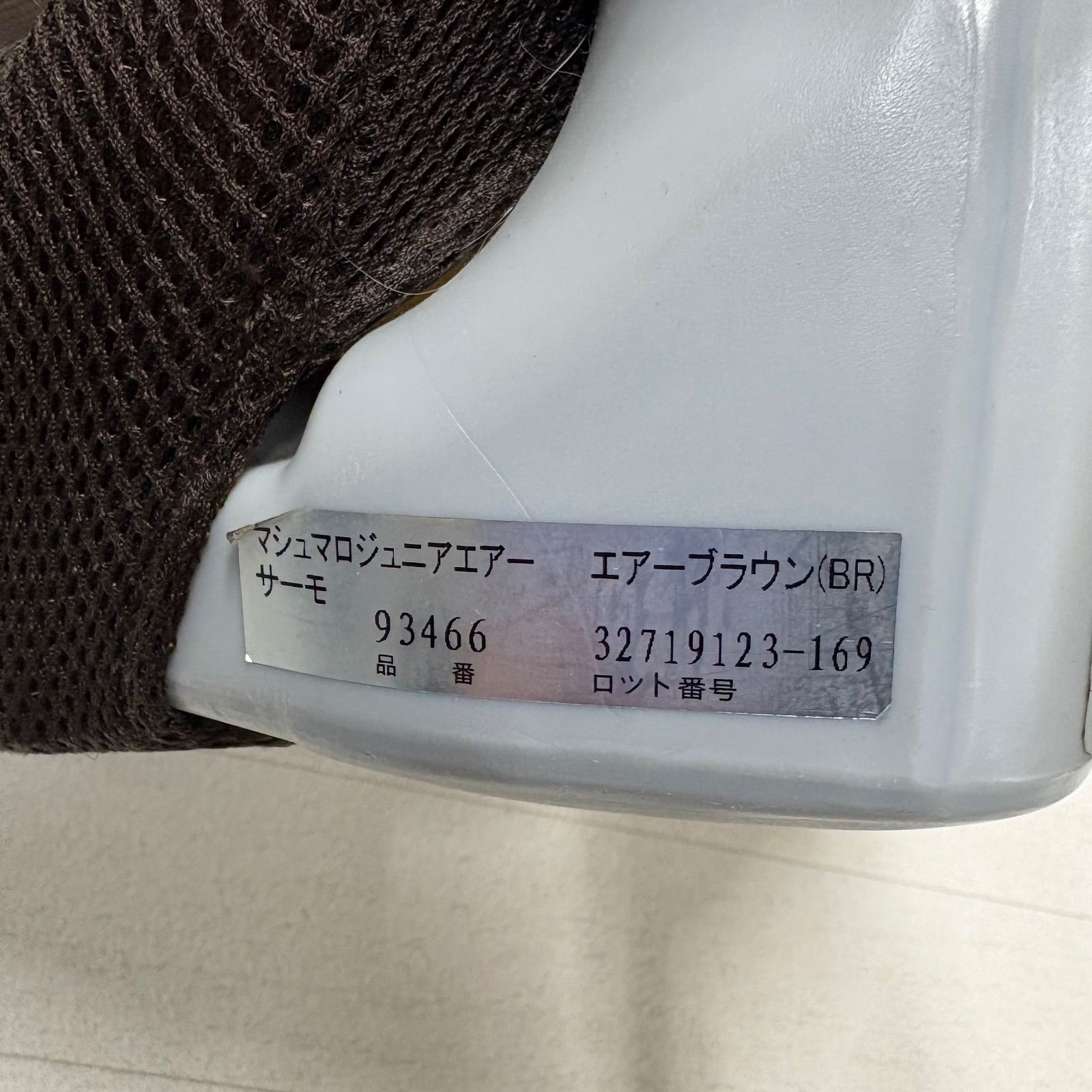 マシュマロジュニアエアーサーモ ブラウン 93466 アップリカ 生活家電