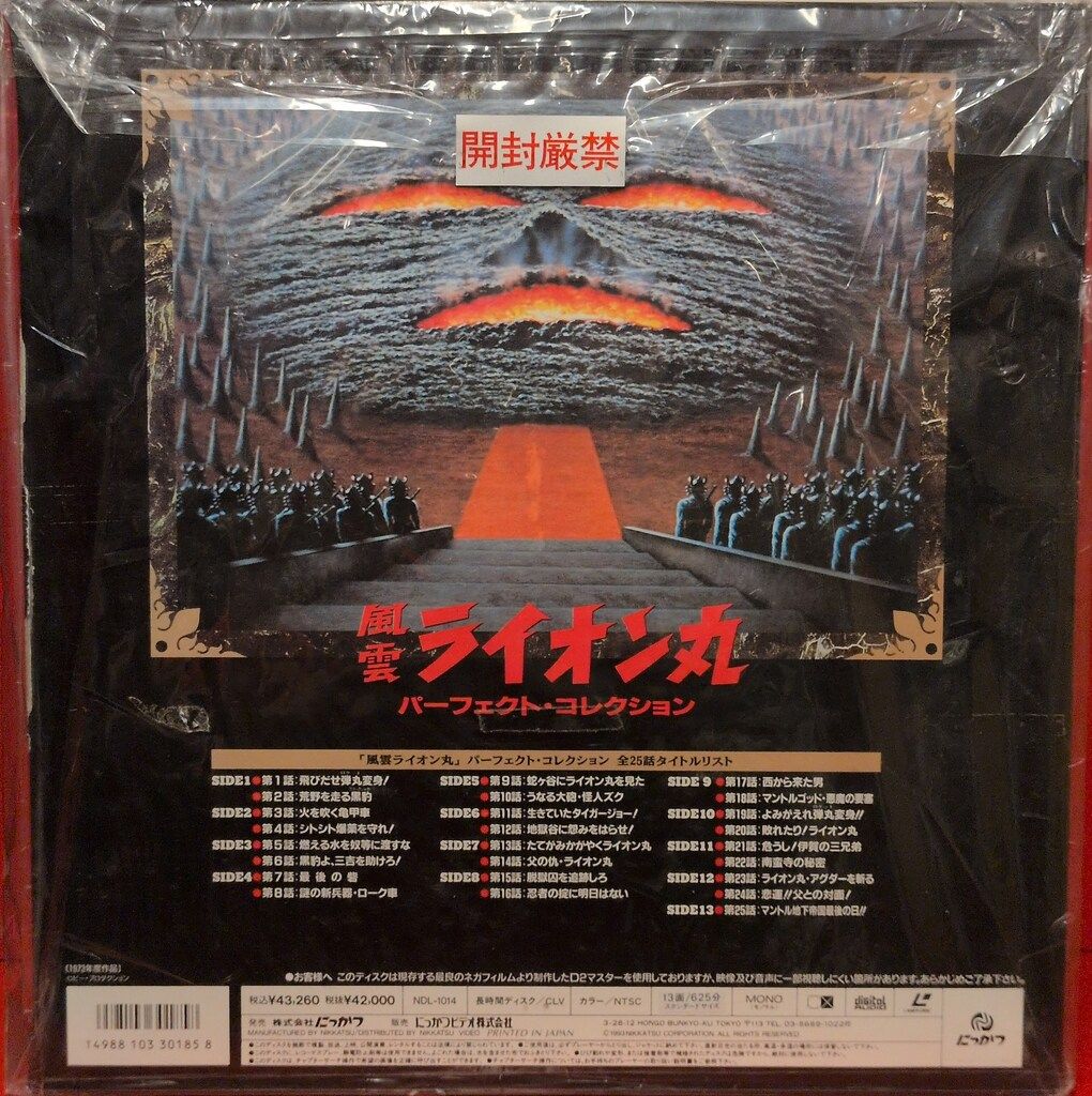 特撮LD 風雲ライオン丸 パーフェクト・コレクション - メルカリ