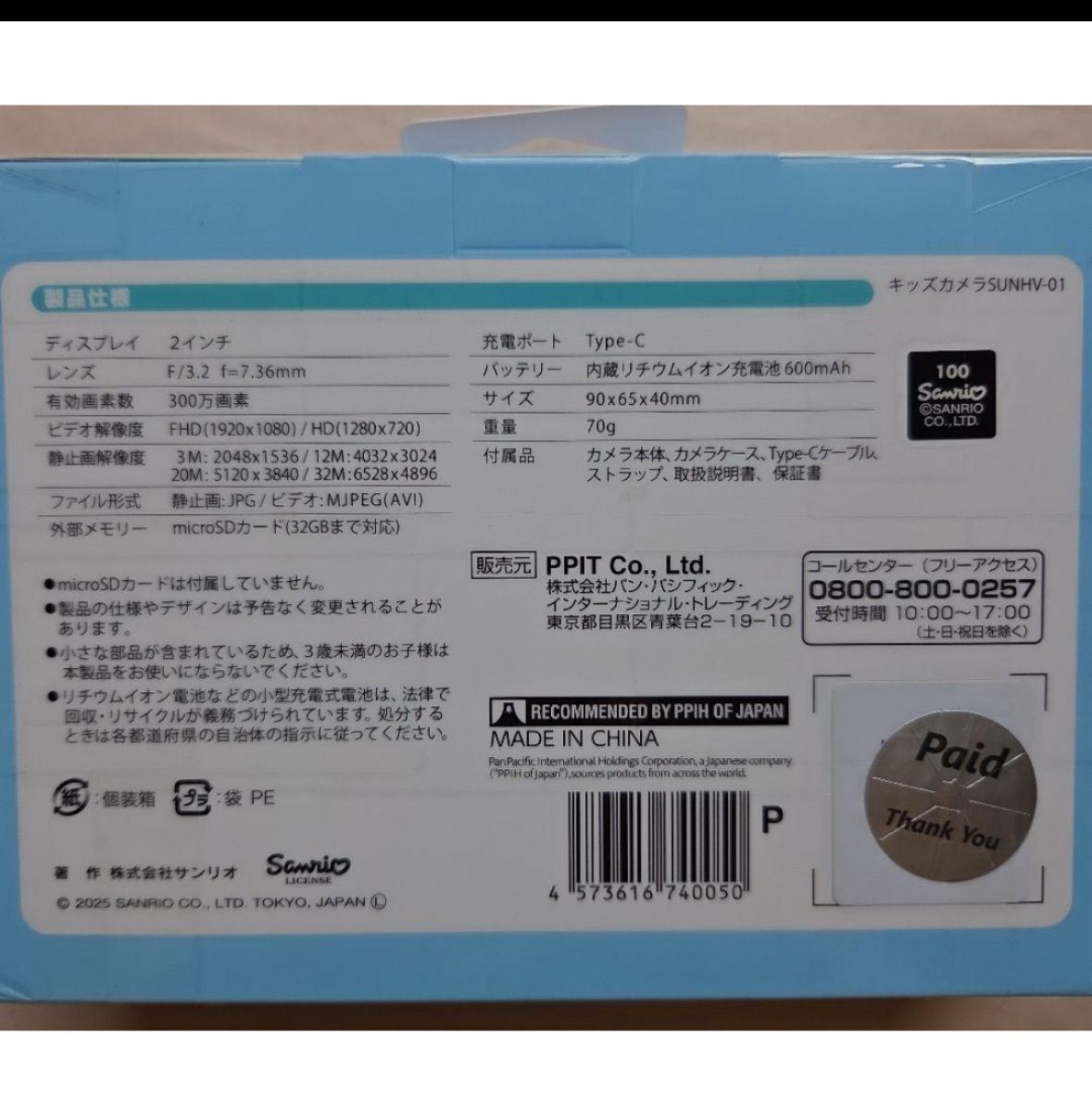 サンリオ キッズカメラ Hapidangbui 300万画素 - メルカリ