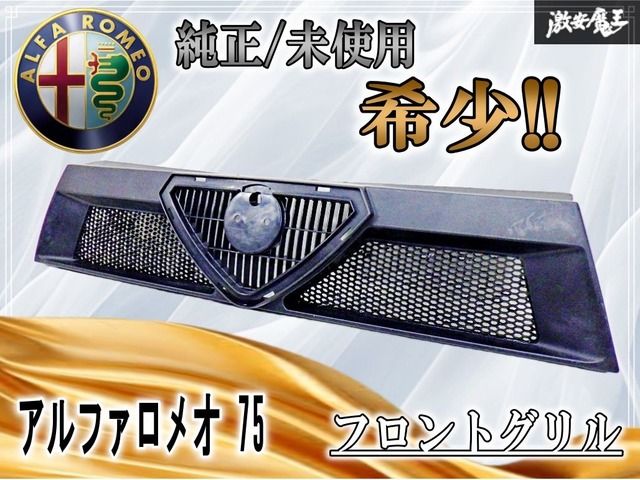 希少!未使用!】アルファロメオ 75 純正 フロントグリル ラジエーター