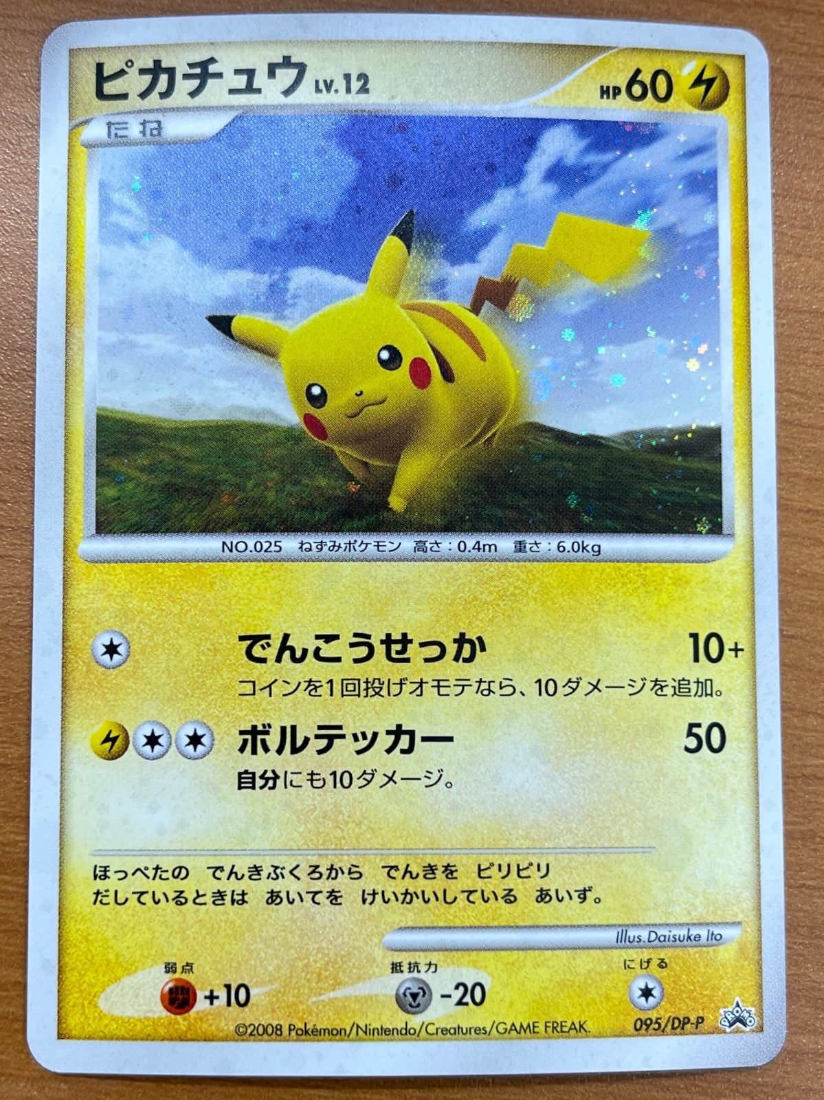 ピカチュウ [DP](ダイヤモンドパール「エントリーパック'08DX PSA9 状態A ピカチュウ Lv.12 095/DP-P キラ エントリーパック ポケモン