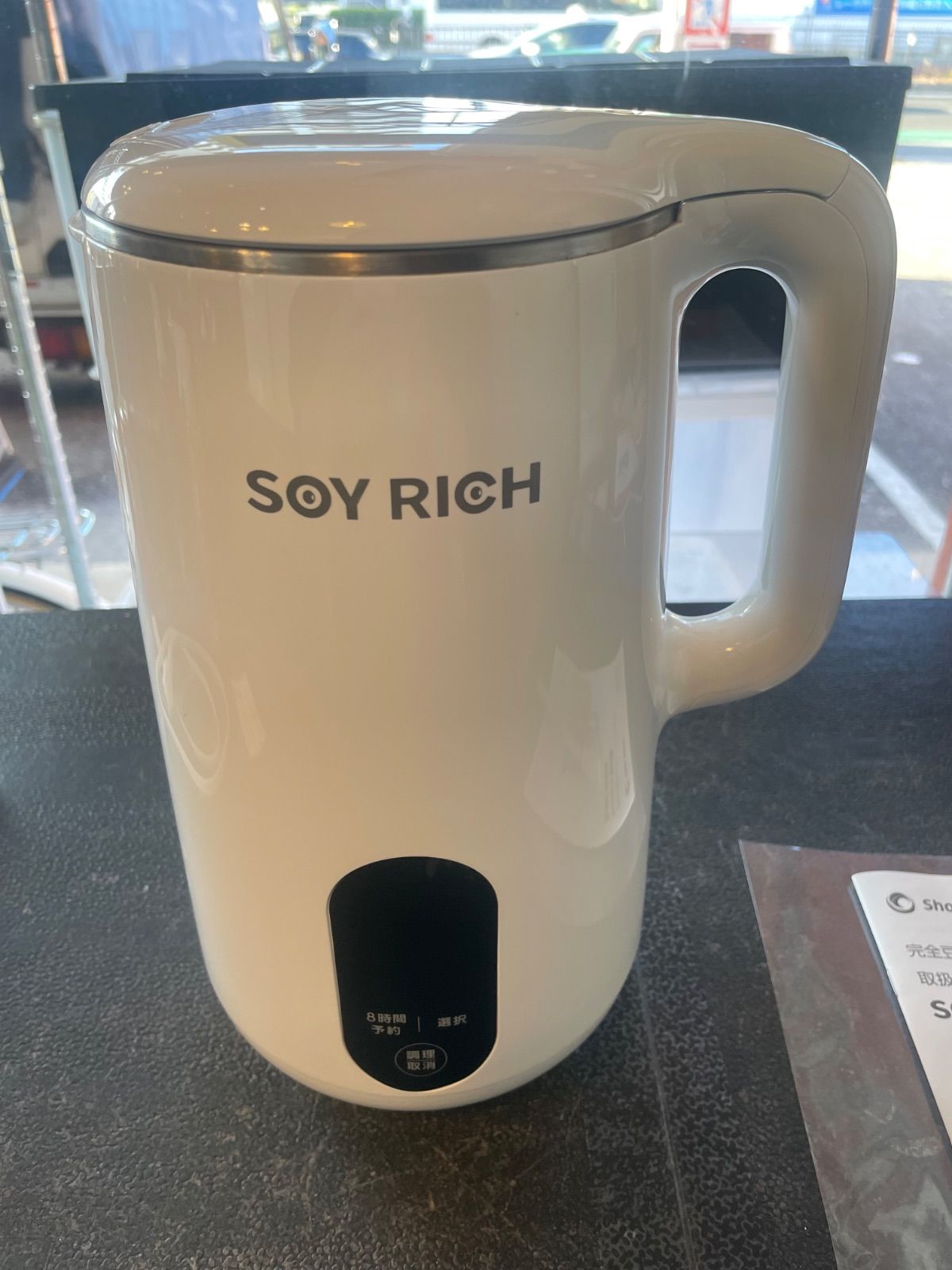 未使用近い　【SHOP JAPAN】ソイリッチ ショップジャパン ソイリッチ SOY RICH 完全豆乳メーカー - メルカリ