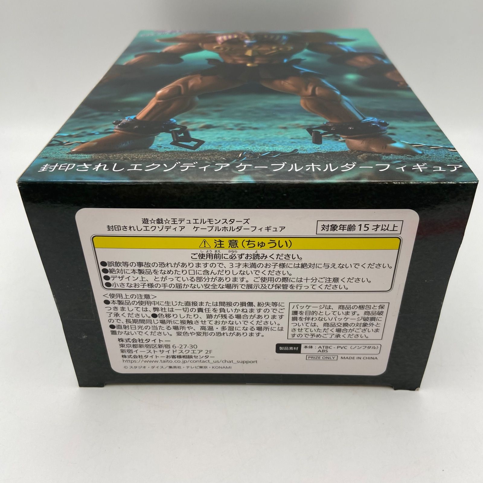 未開封 遊戯王デュエルモンスターズ 封印されしエクゾディア ケーブル