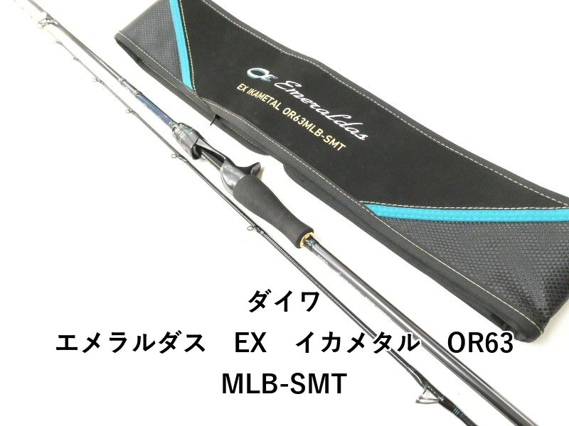 エメラルダスEXOR63MLB-SMT エメラルダスEX OR63MLB-SMT IM｜＠ベリーネット 日本最大新品中古釣具