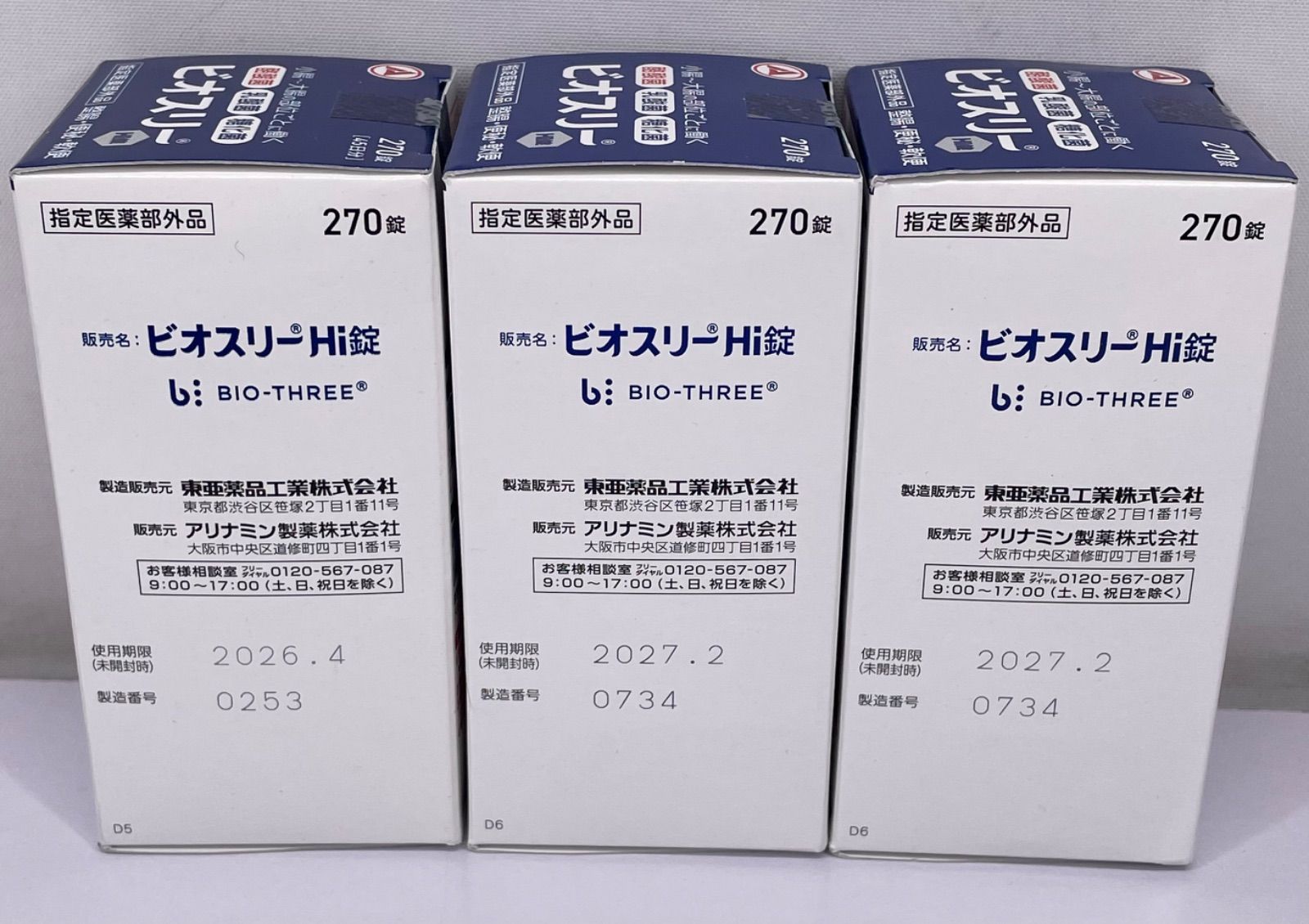 ビオスリー Hi錠 270錠×3個セット 【公式通販】