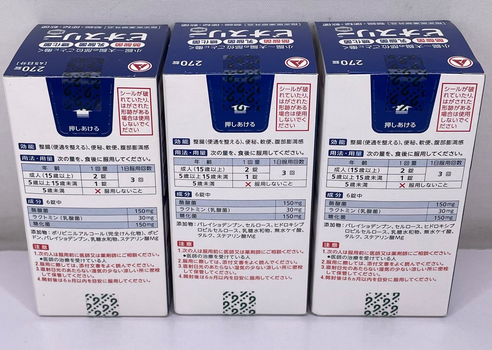 ビオスリー Hi錠 270錠×3個セット 【公式通販】