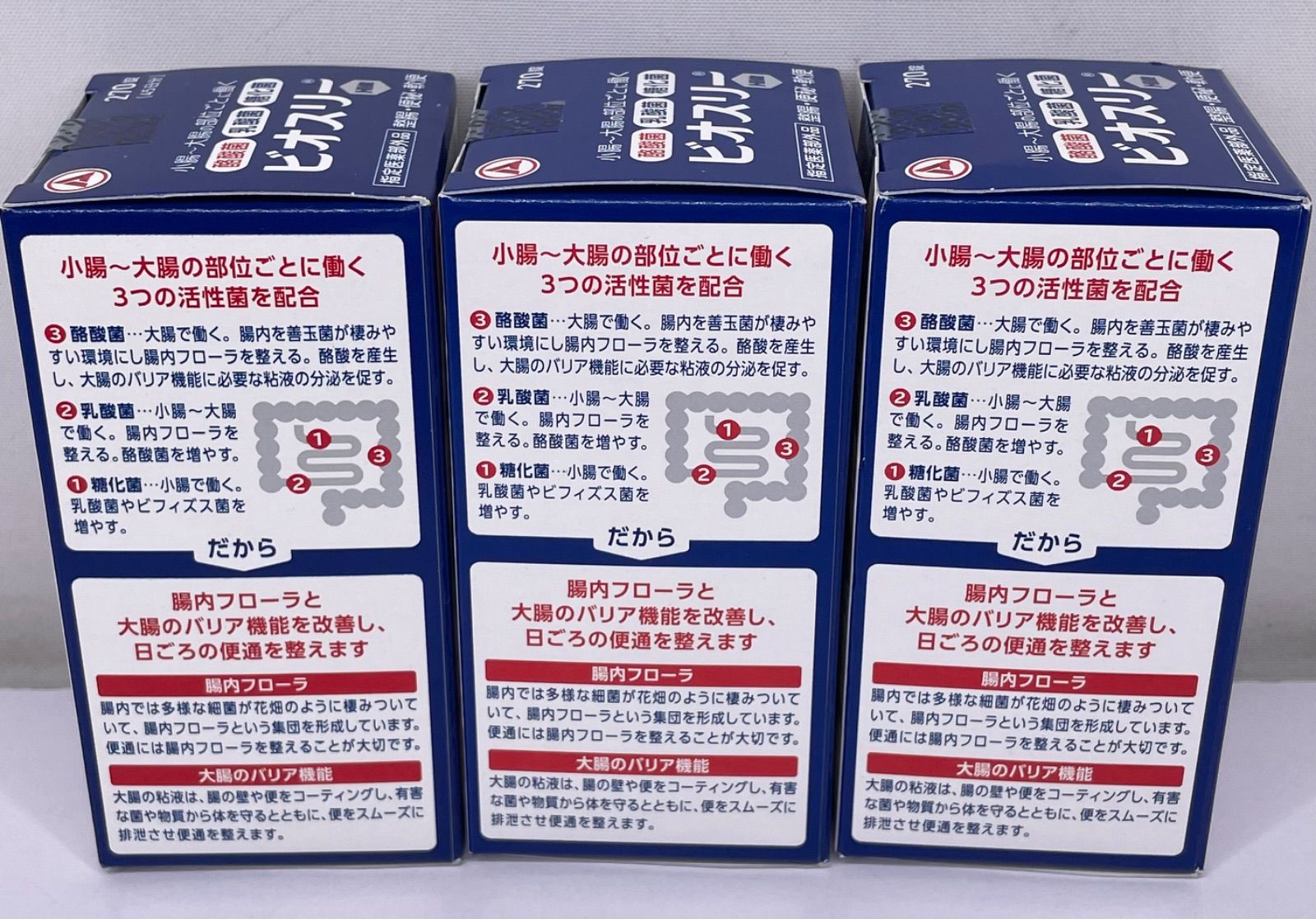 ビオスリー Hi錠 270錠×3個セット 【公式通販】