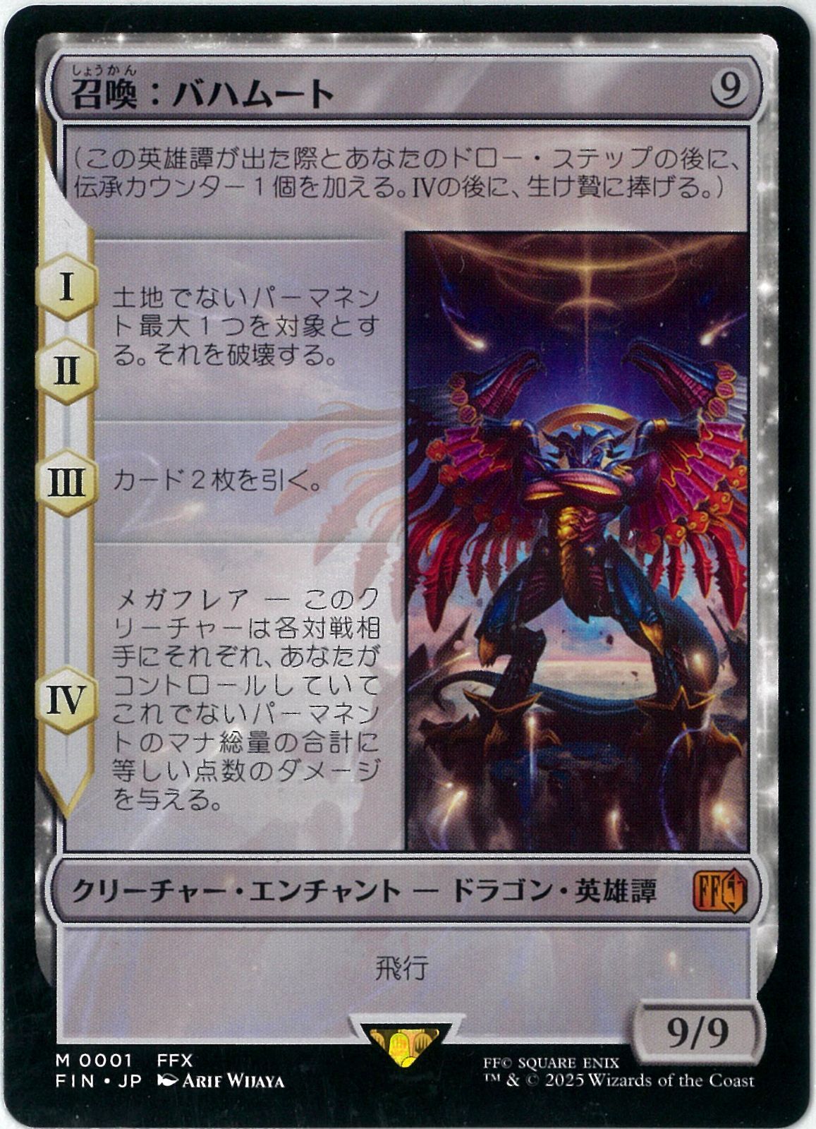 MTG FF 召喚：バハムート 日本語版 4枚 MTG/日本語版/召喚：バハムート/Summon: Bahamut/ファイナル