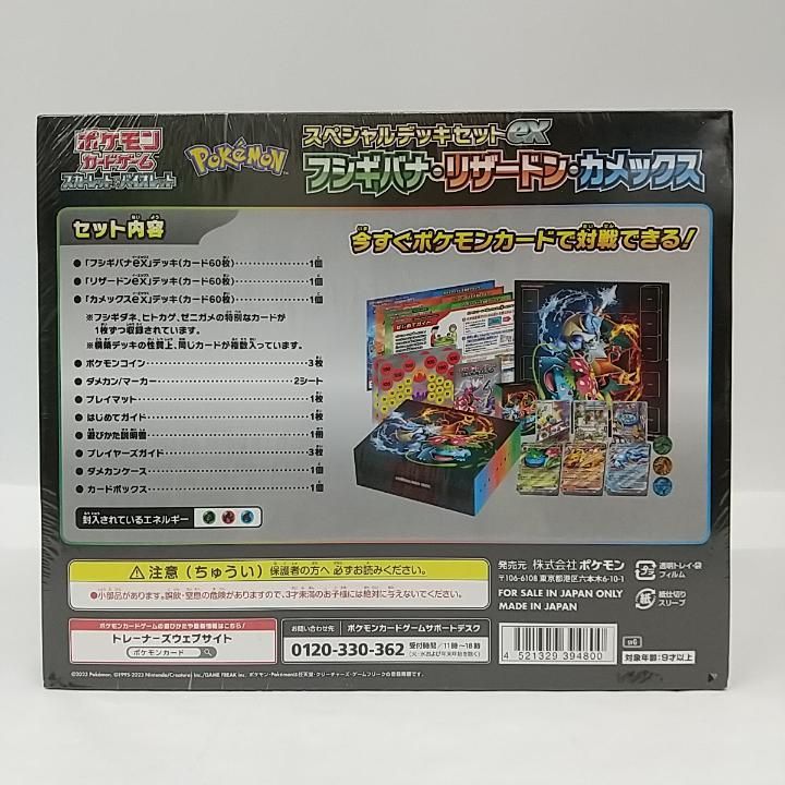 東店56-2949-0801]スペシャルデッキセットex フシギバナ・リザードン