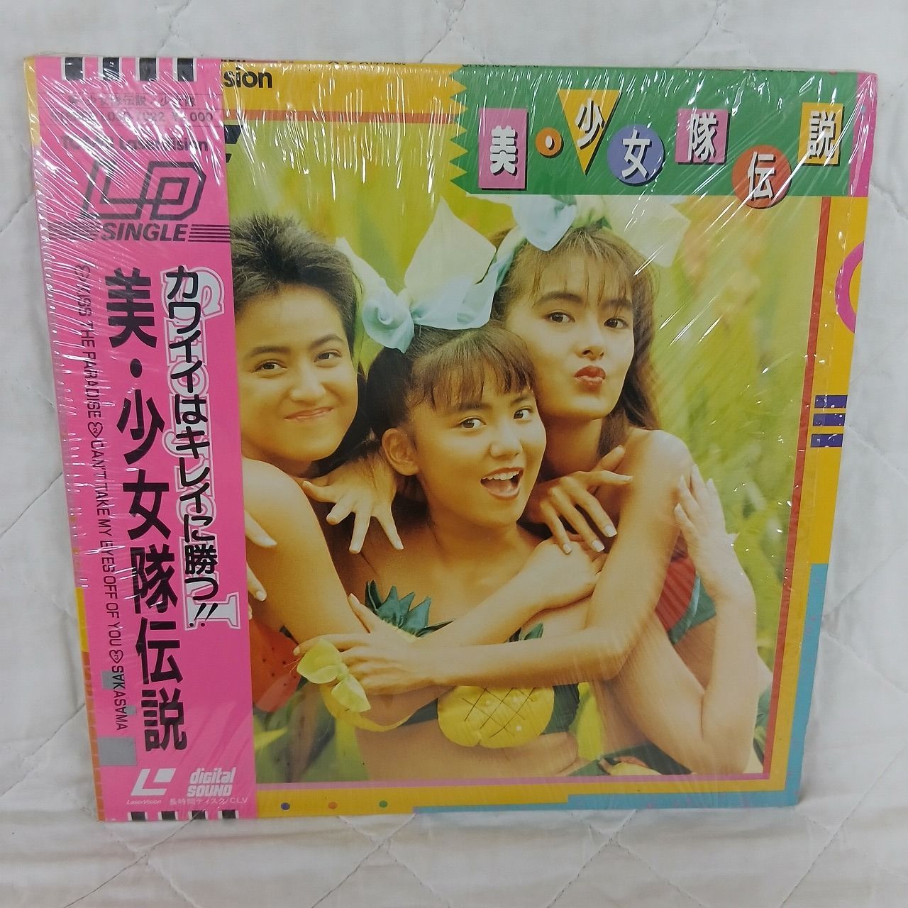 20cm】美・少女隊伝説 キッスは目にして！ ミニレーザーディスク LD ID