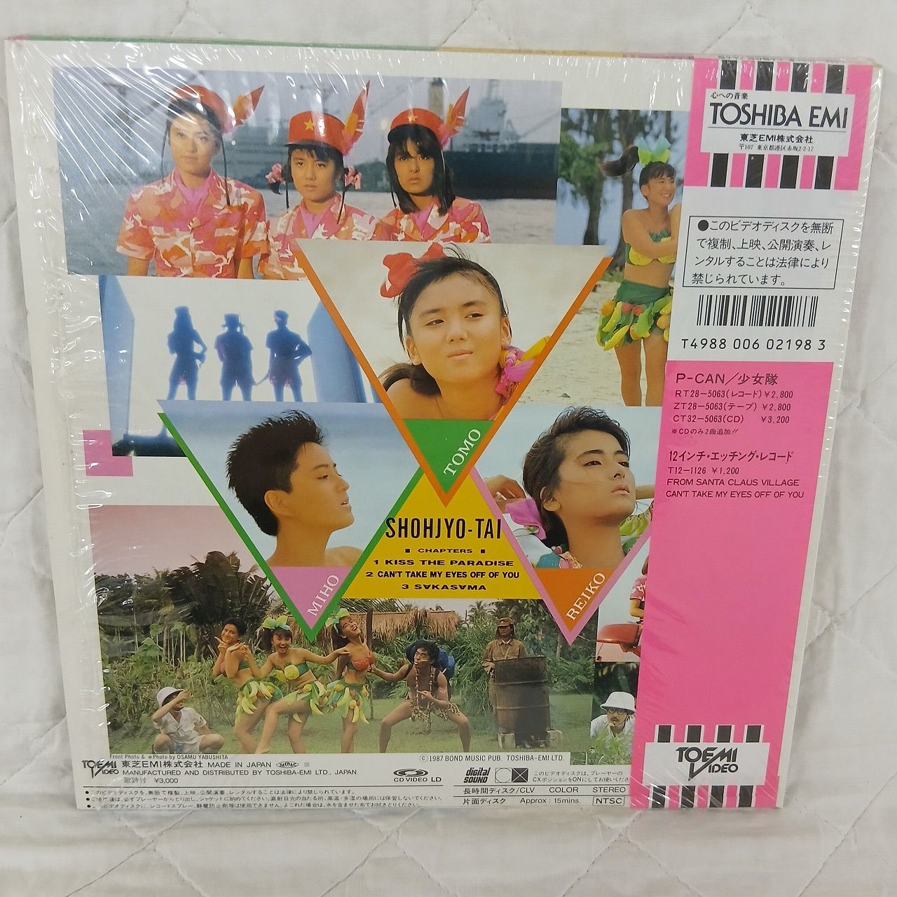 20cm】美・少女隊伝説 キッスは目にして！ ミニレーザーディスク LD ID