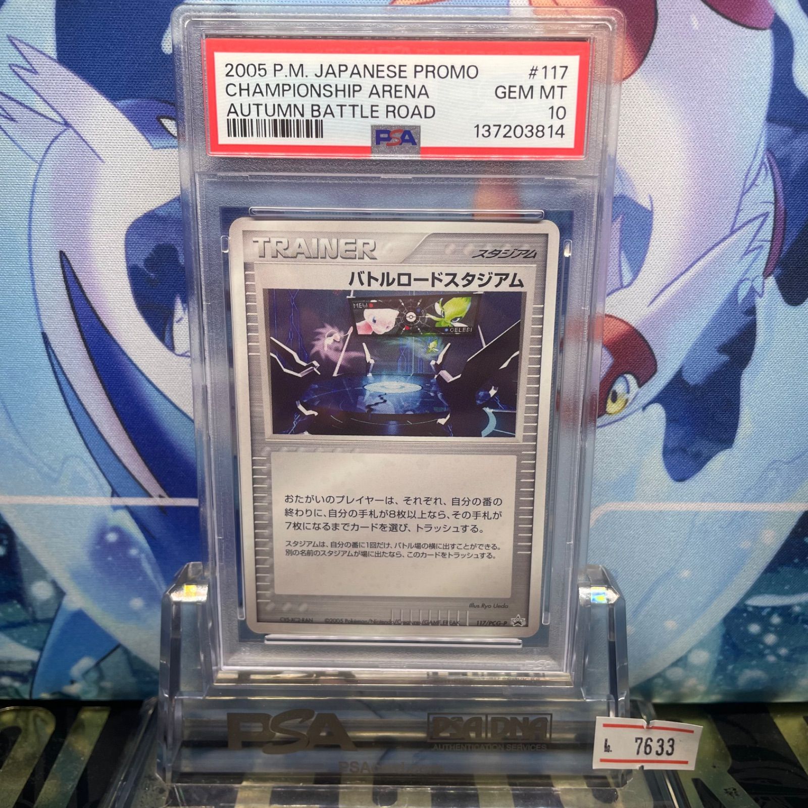 PSA10 バトルロードスタジアム プロモ PCG バトルフェスタ☆2006