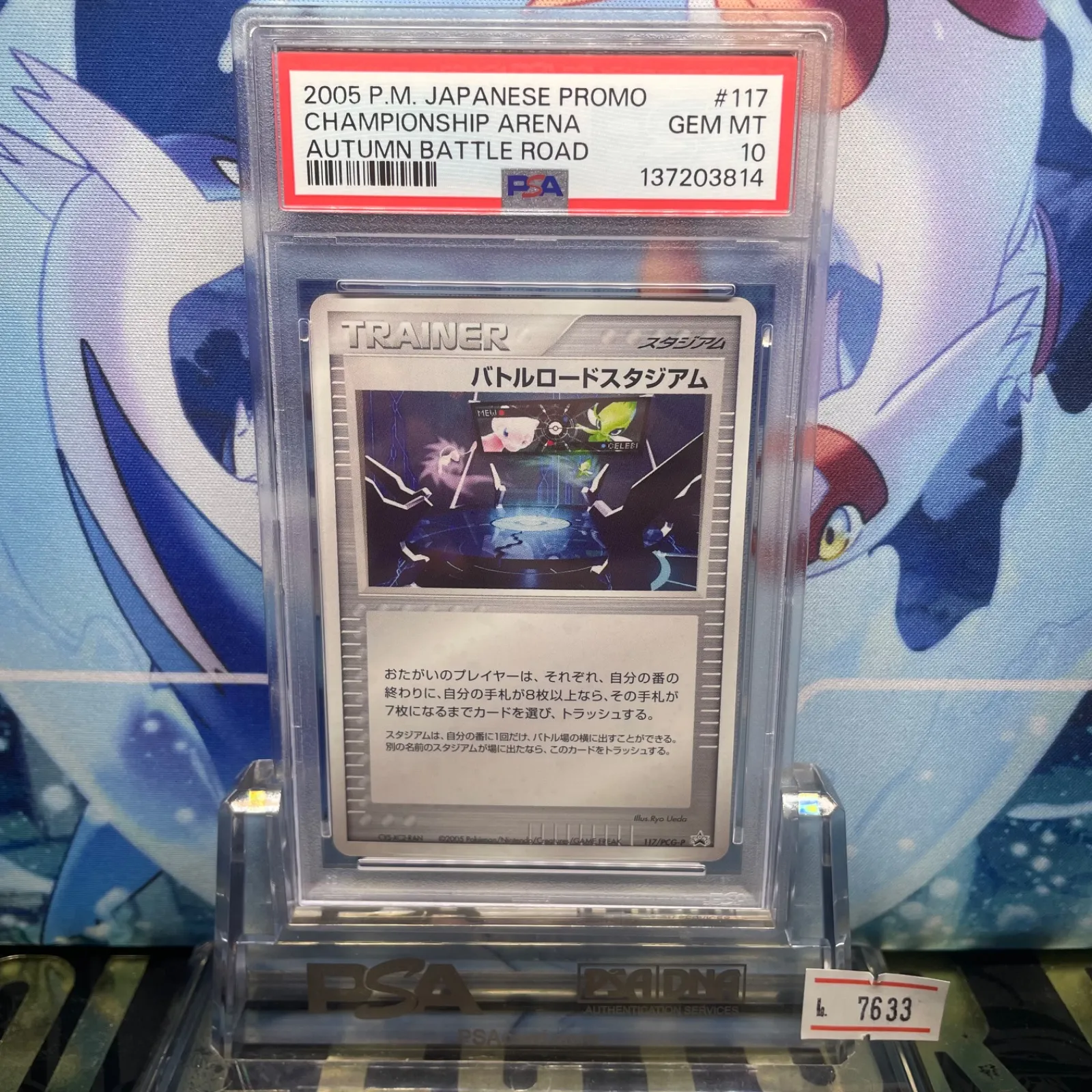 PSA9】バトルロードスタジアム(バトルロードオータム2005)ポケモン