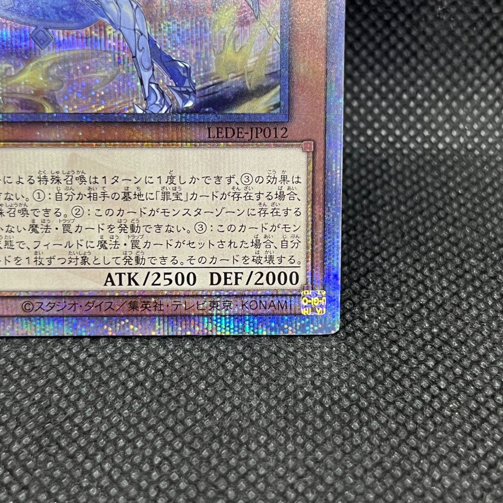 遊戯王 原罪のディアベルゼ クォーターセンチュリーシークレットレア