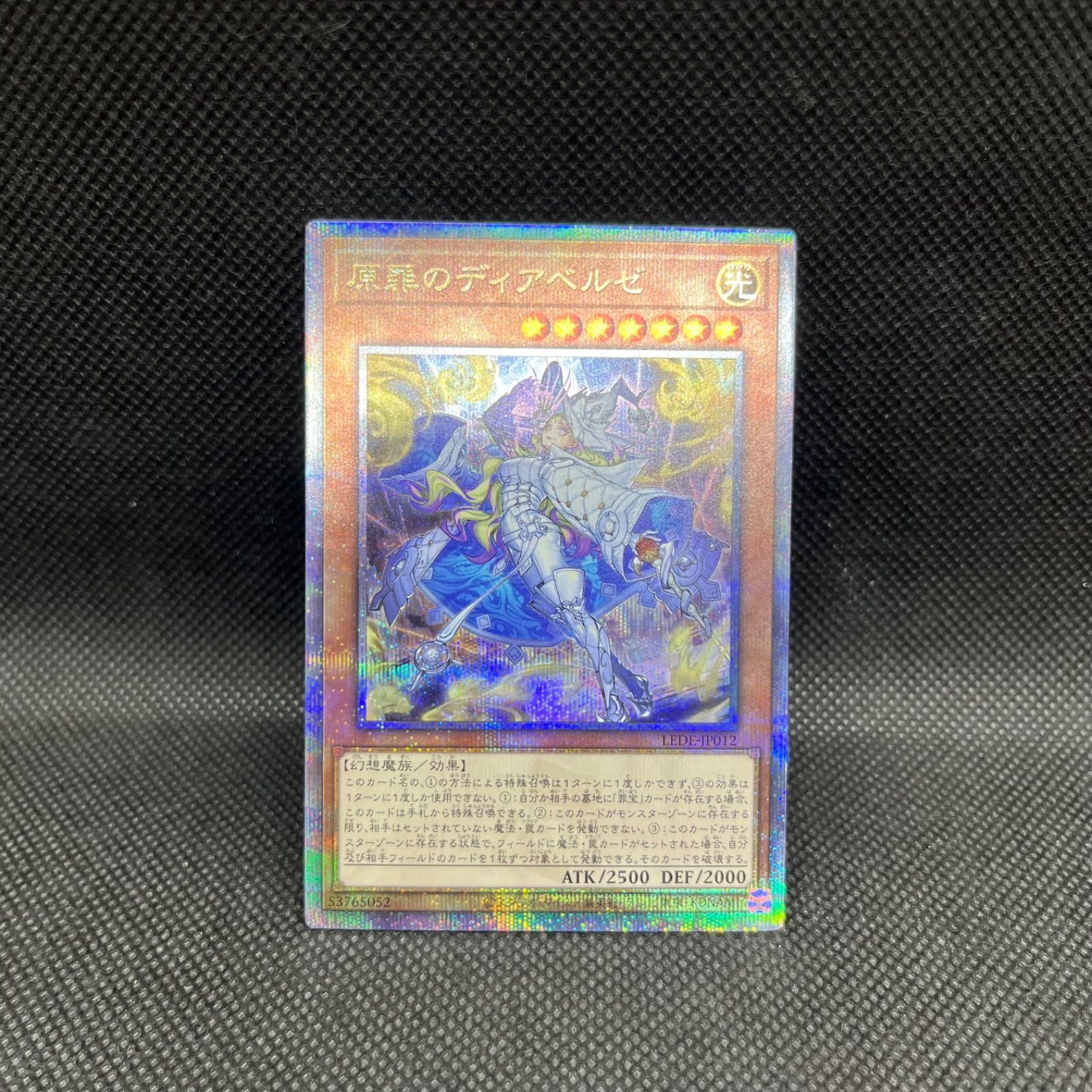 遊戯王 原罪のディアベルゼ クォーターセンチュリーシークレットレア