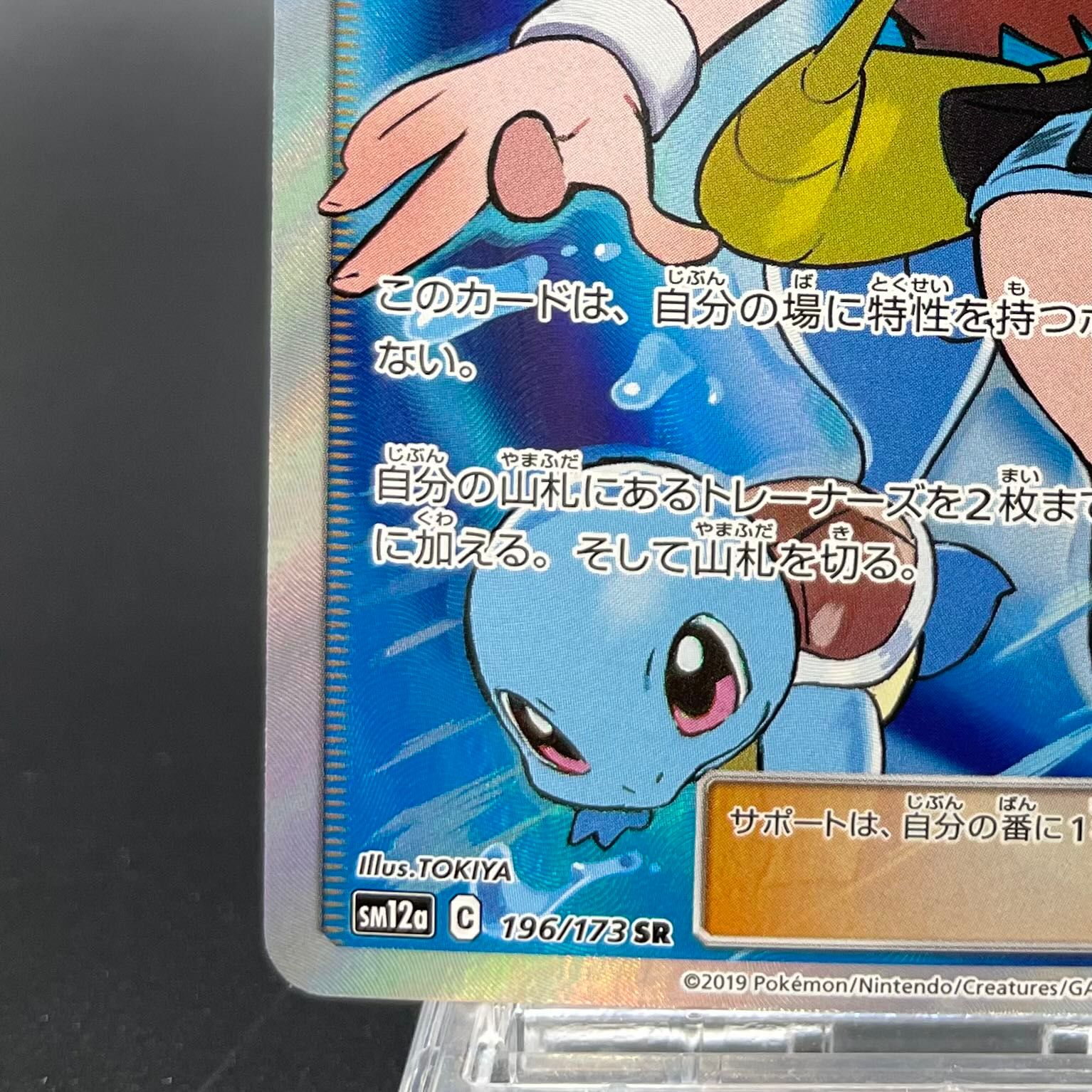 ポケモンカードゲーム　ブルーの探索SR 196/173 ブルーの探索【SR】{196/173}