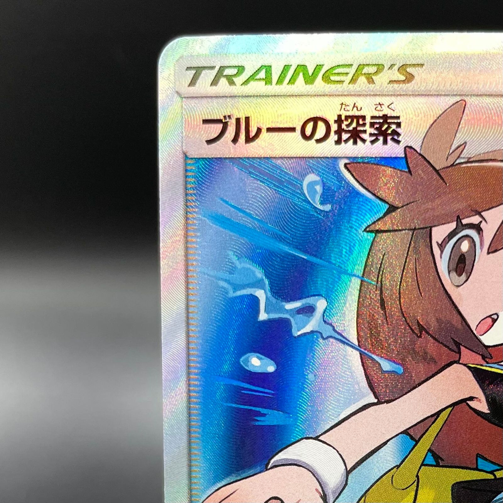 ブルーの探索 SR 196/173 1枚 - メルカリ