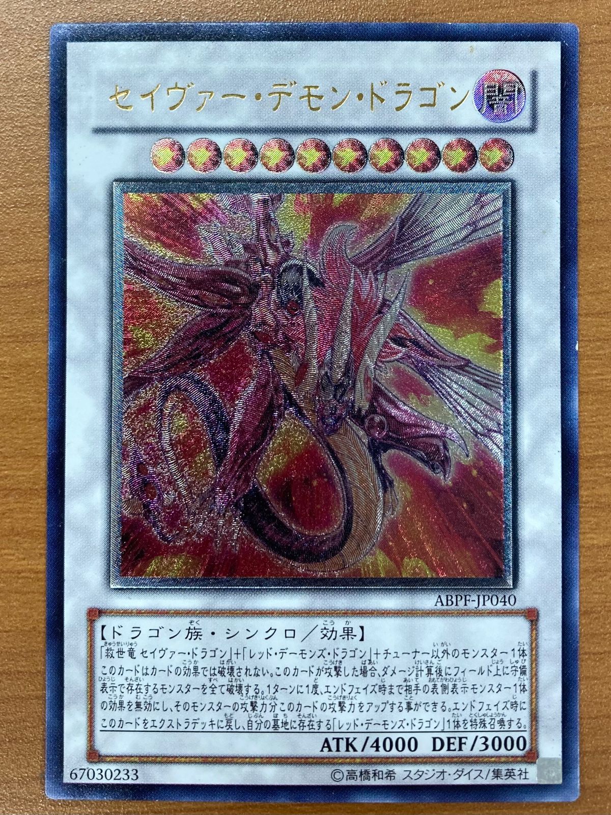 遊戯王 セイヴァー・デモン・ドラゴン ホログラフィックABPF-JP040 状態A-〕セイヴァーデモンドラゴン【ホログラフィック】{ABPF-JP040