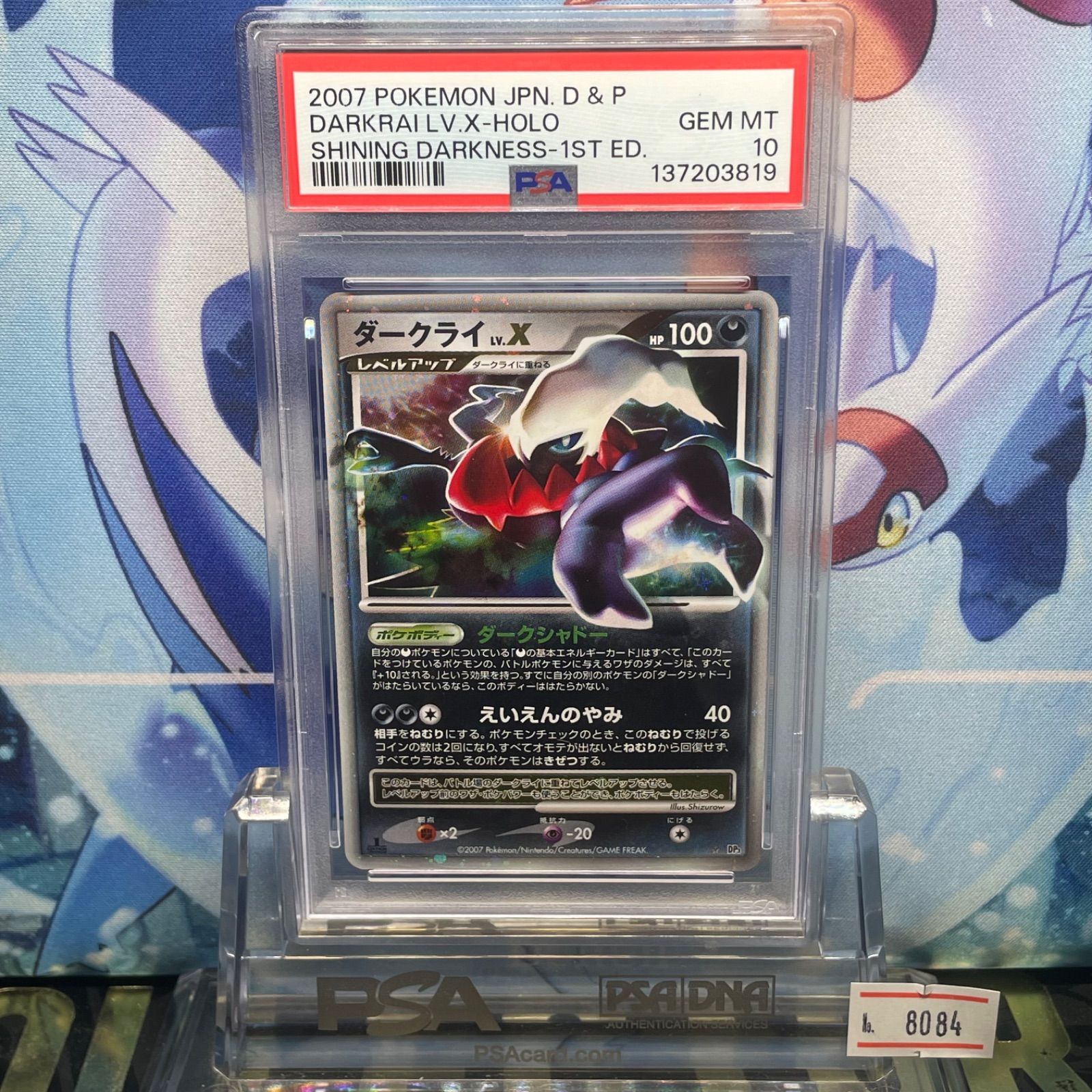 ひかる闇 ダークライ LV.X ホロカード PSA 10 ひかる闇 ダークライ LV.X ホロカード PSA 10 PSA10 ダークライ 1ED