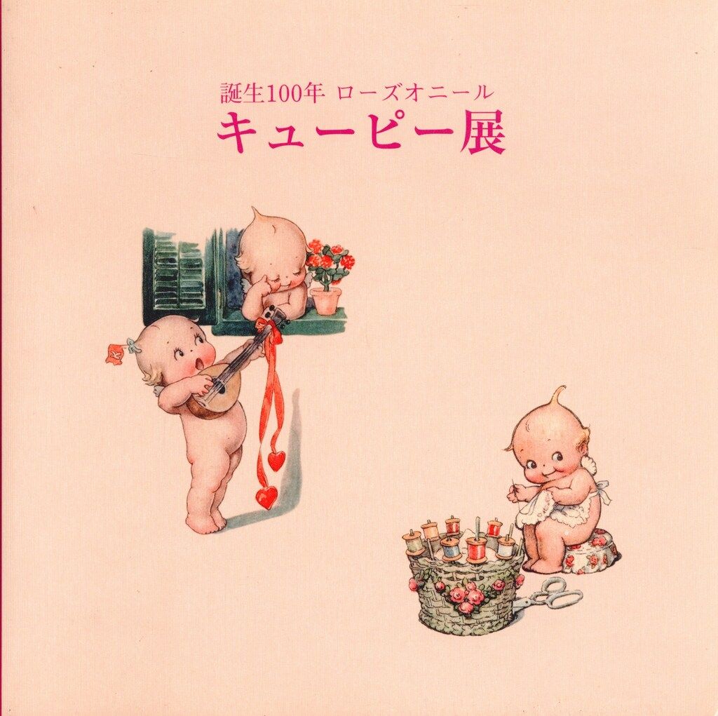 東映 誕生100年 ローズオニール キューピー展 - メルカリ