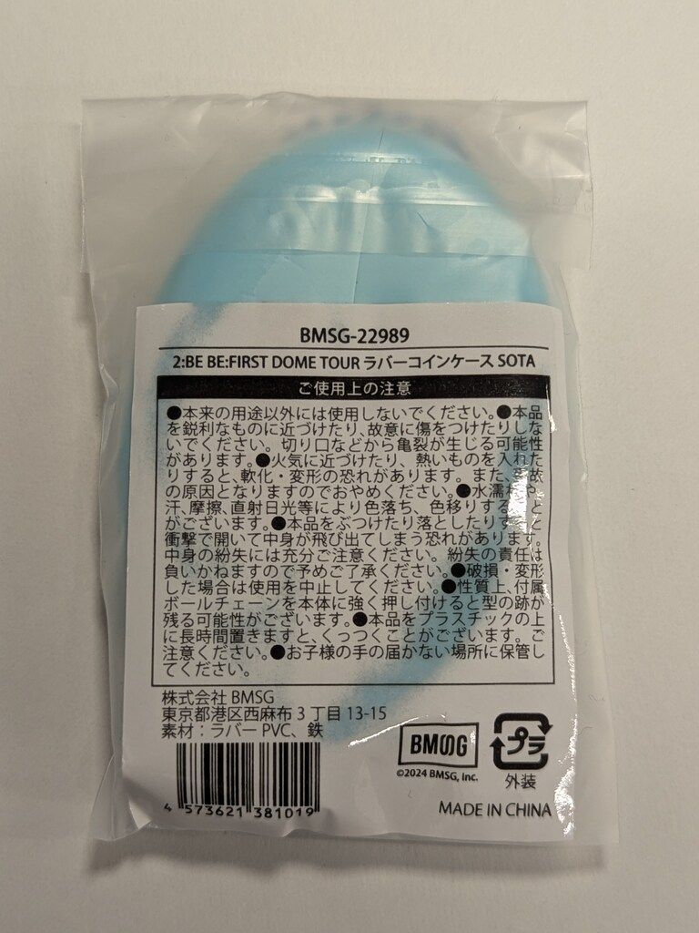 BE:FIRST 2：BE DOME TOUR SOTA ラバーコインケース - メルカリ