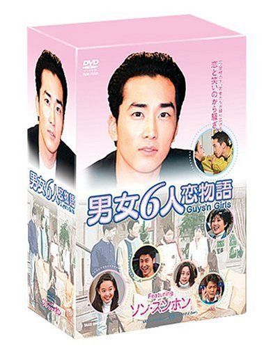 男女6人恋物語 DVD-BOX ソン・スンホン[DVD]（中古） - メルカリ