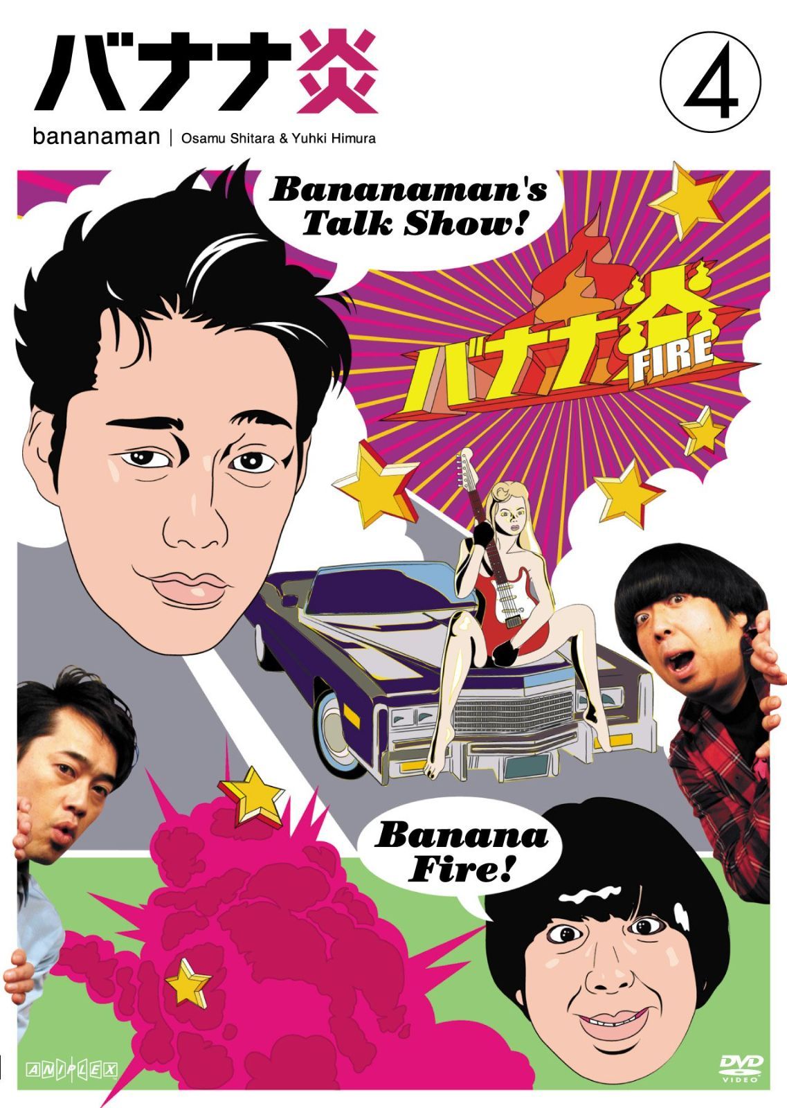 バナナ炎 vol.4 [DVD] バナナマン（中古） - メルカリ