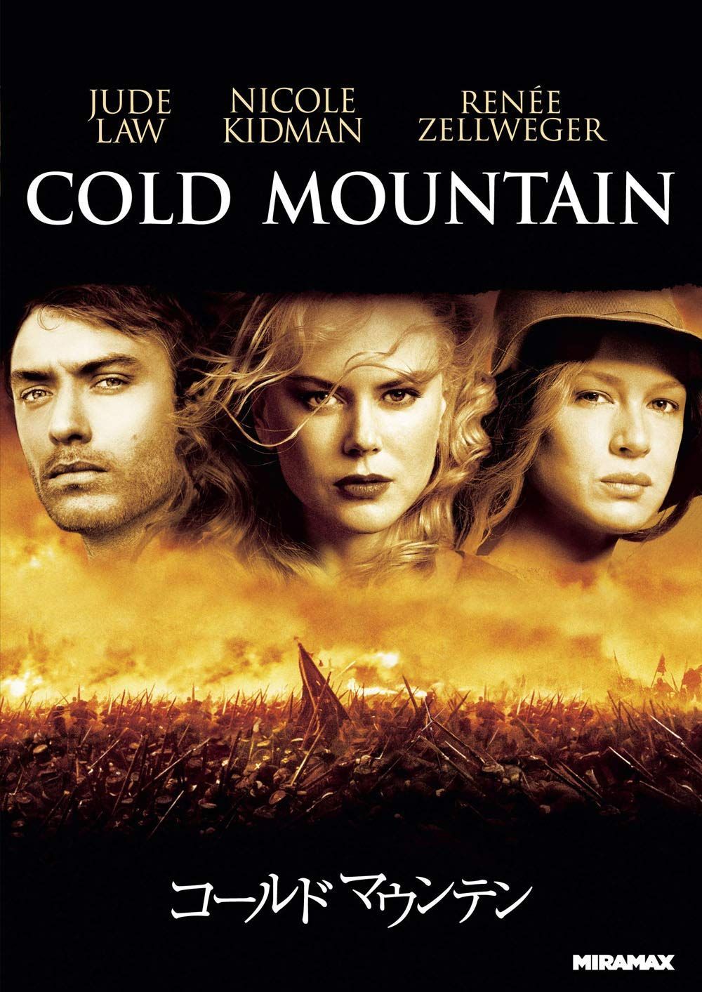 コールドマウンテン [DVD] ジュード・ロウ,ニコール・キッドマン