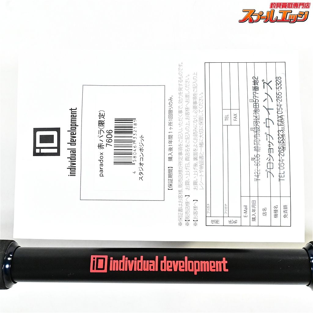 【スタジオコンポジット】 ID 24パラドックス 7606 6パワー リミテッド