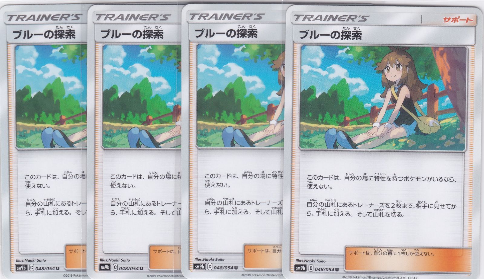 ブルーの探索 4枚 U SM9b フルメタルウォール ポケモンカードゲーム