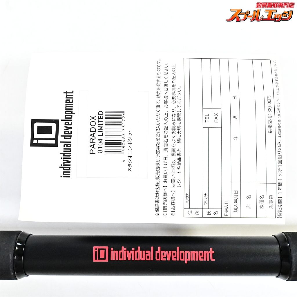 【スタジオコンポジット】 ID 23パラドックス 8104 4パワー リミテッド