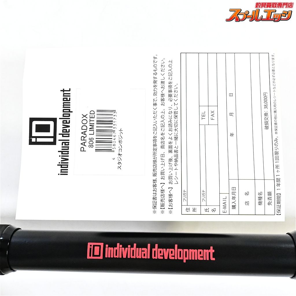 スタジオコンポジット　パラドックス806 美品　最終値下げ 【スタジオコンポジット】 ID 23パラドックス 806 6パワー リミテッド