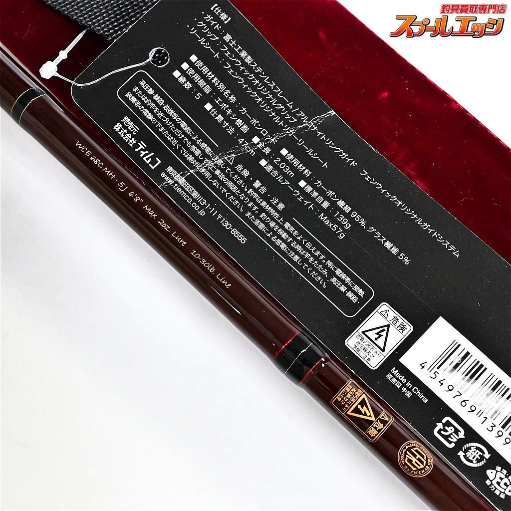 【フェンウィック】 ワールドクラスエクスペディション WCE68CMH-5J