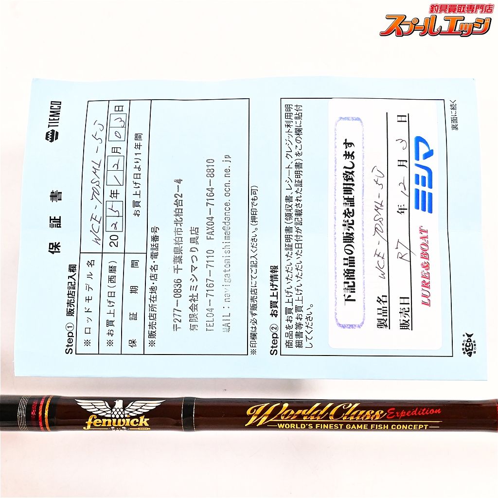 【フェンウィック】 ワールドクラスエクスペディション WCE70SML-5J