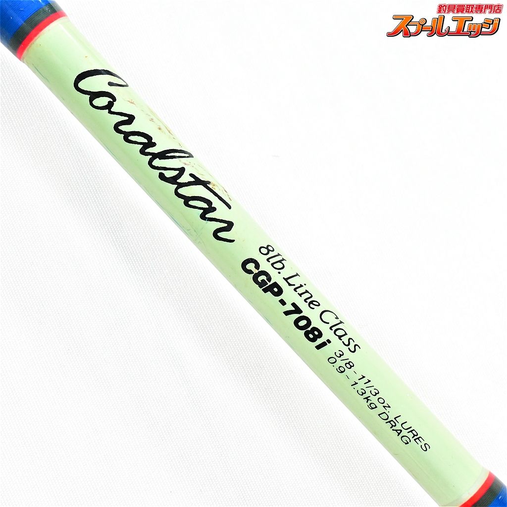 ロッド PALMS CORAL STAR CSP-10620 【パームス】 コーラルスター CGP-708i PALMS Coralstar ブリ ヒラマサ